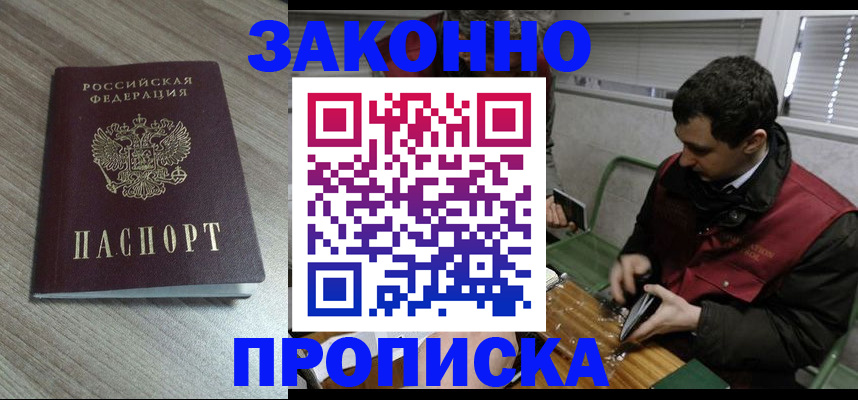 прописка для работы в Касимове